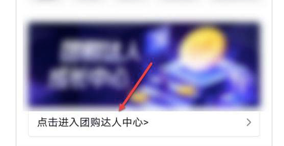 抖音达人团购怎么开通(抖音团购达人需要什么条件)