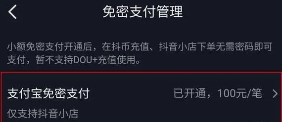 抖音怎么取消免密支付(抖音免密支付怎么关闭)