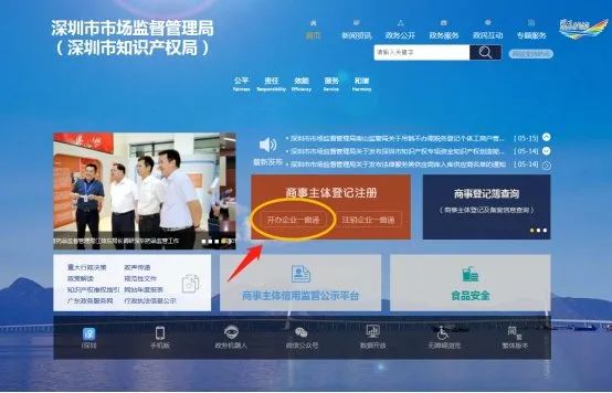 深圳营业执照网上申报入口(营业执照办理流程)