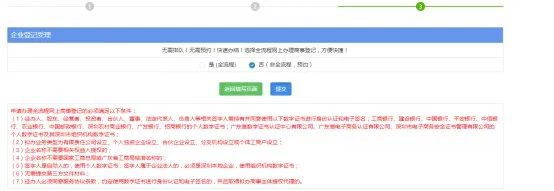 深圳营业执照网上申报入口(营业执照办理流程)