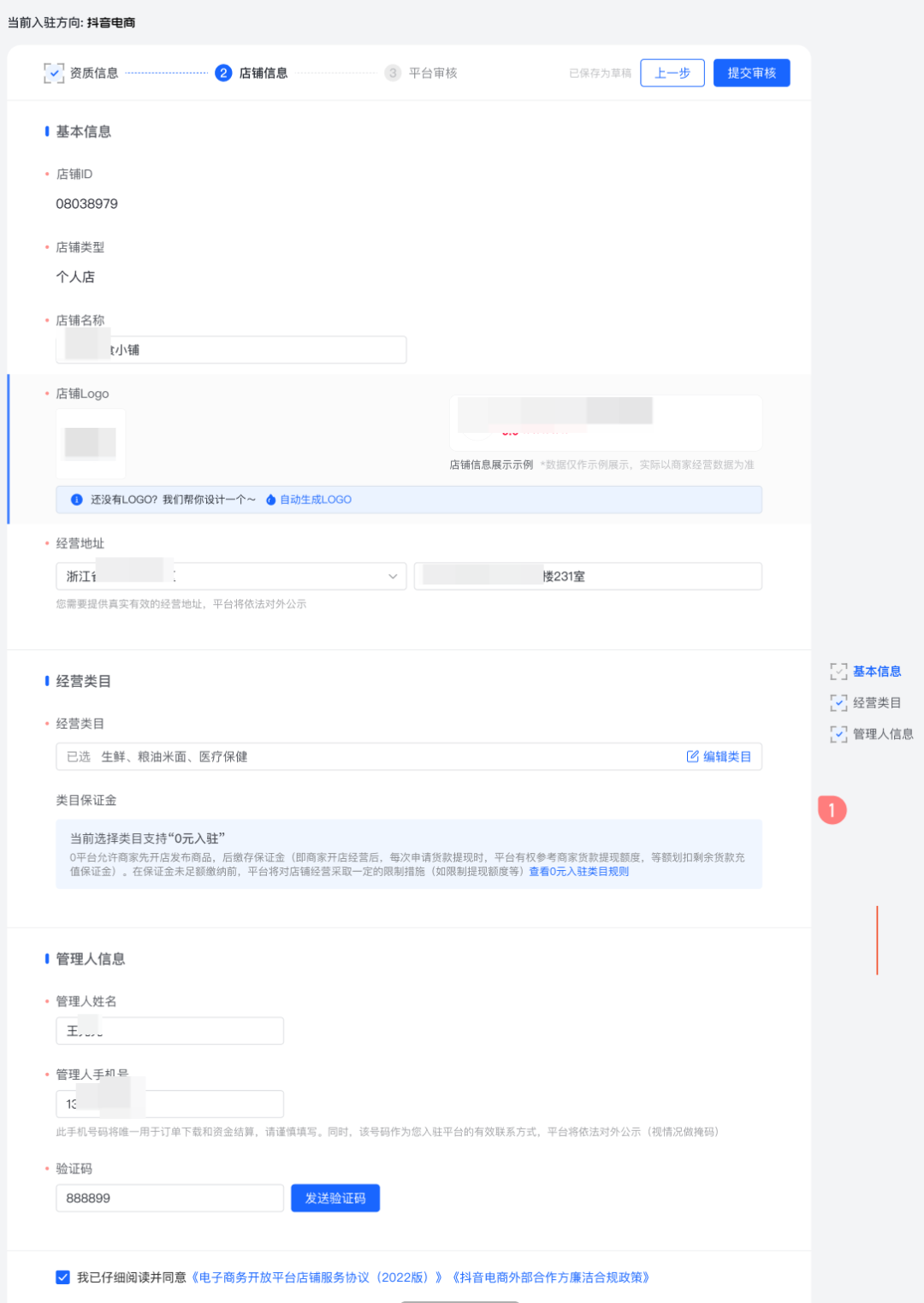 抖音个人店铺怎么开通(抖音个人店铺能卖哪些类目)
