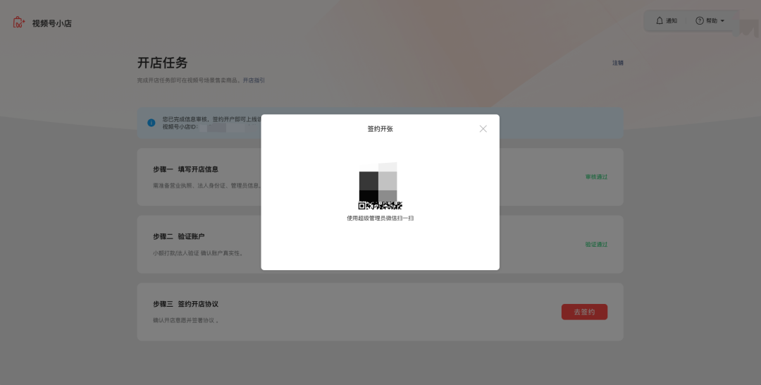 视频号怎么开店铺(2023视频号小店开店流程步骤)