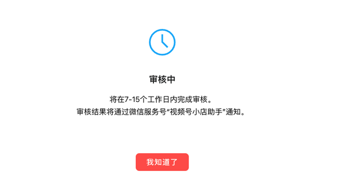 视频号怎么开店铺(2023视频号小店开店流程步骤)