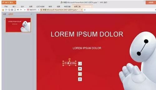 新手制作PPT基础教程(PPT制作教程步骤)