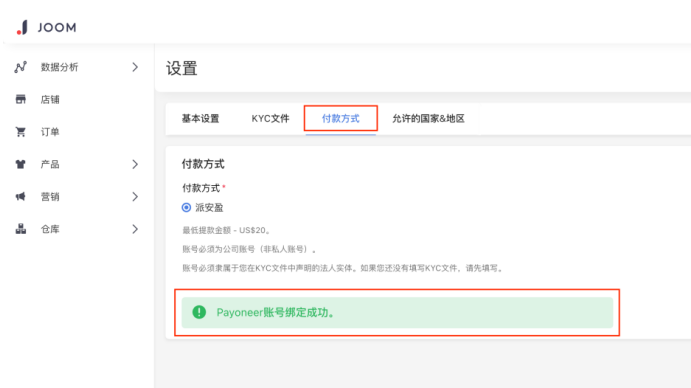 俄罗斯Joom收款方式详解(Joom绑定派安盈教程)