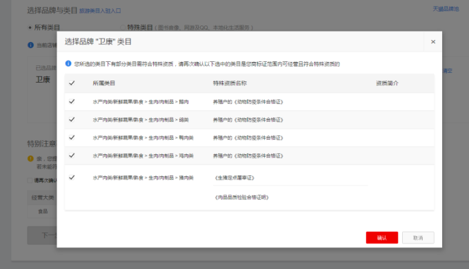 天猫店铺怎么开店(天猫店铺入驻流程图文教程)