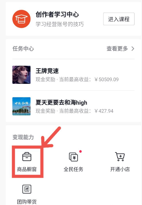 如何开通抖音商品橱窗(抖音橱窗开通流程步骤)