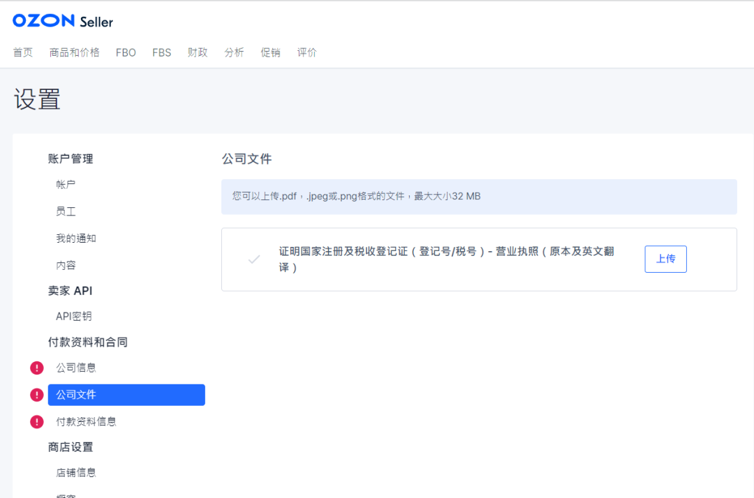 Ozon电商平台如何入驻(Ozon中国卖家入驻条件流程)