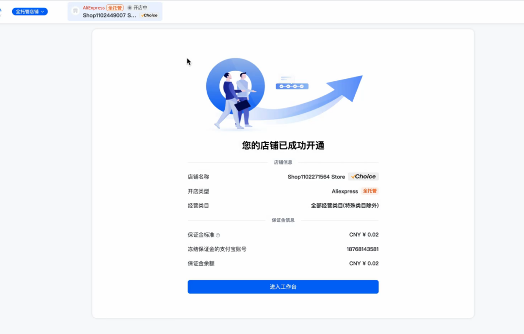 速卖通全托管怎么加入(速卖通全托管加入流程)