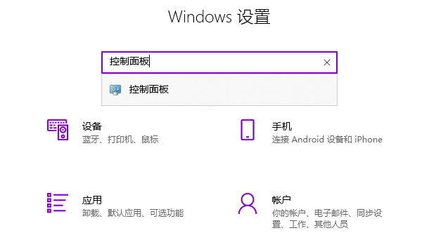 Win10控制面板怎么打开(打开控制面板的三种方法)