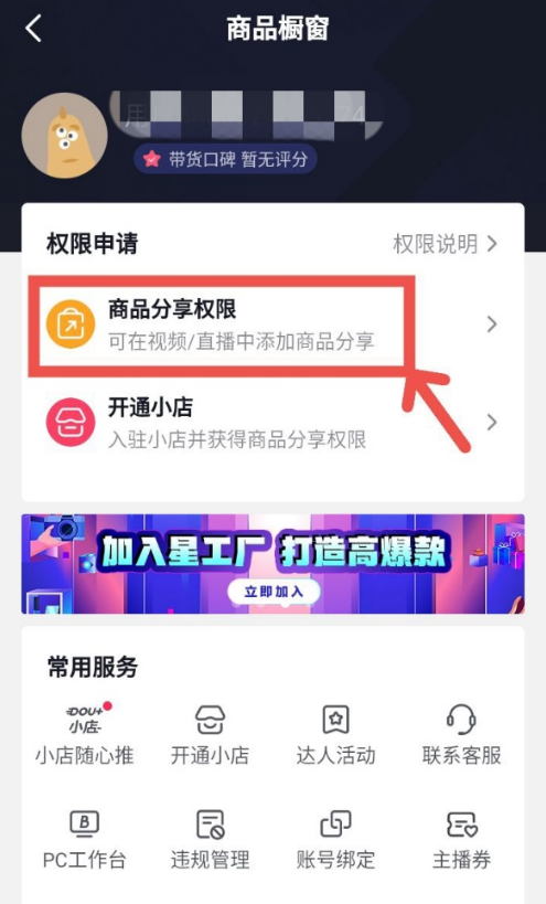 如何开通抖音商品橱窗(抖音橱窗开通流程步骤)