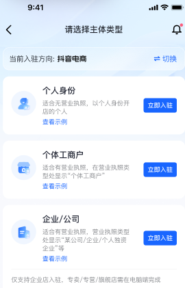 抖音个人店铺怎么开通(抖音个人店铺能卖哪些类目)