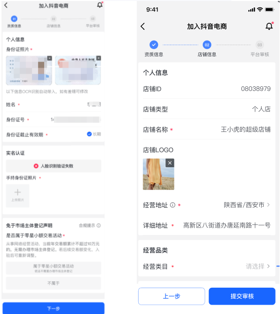 抖音个人店铺怎么开通(抖音个人店铺能卖哪些类目)