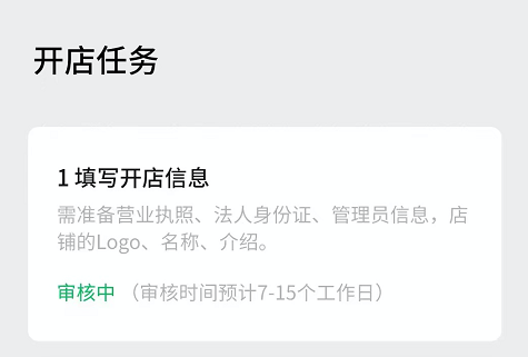 视频号怎么开店铺(2023视频号小店开店流程步骤)