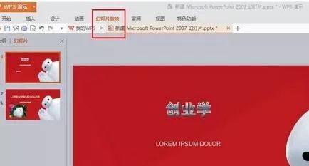 新手制作PPT基础教程(PPT制作教程步骤)