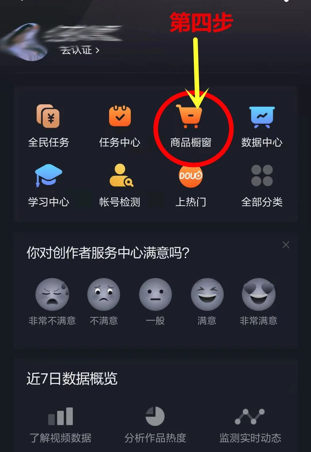抖音购物车在哪里(抖音怎么开购物车卖东西)