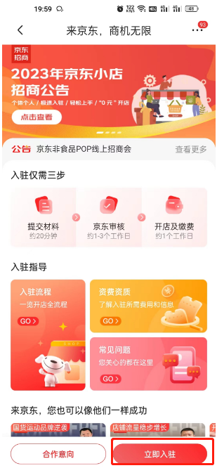 京东个人店铺怎么开(京东个人入驻条件及流程)