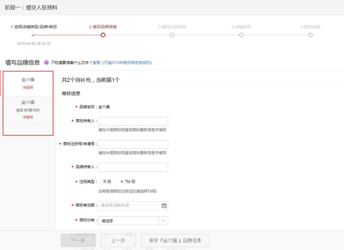 天猫店铺怎么开店(天猫店铺入驻流程图文教程)