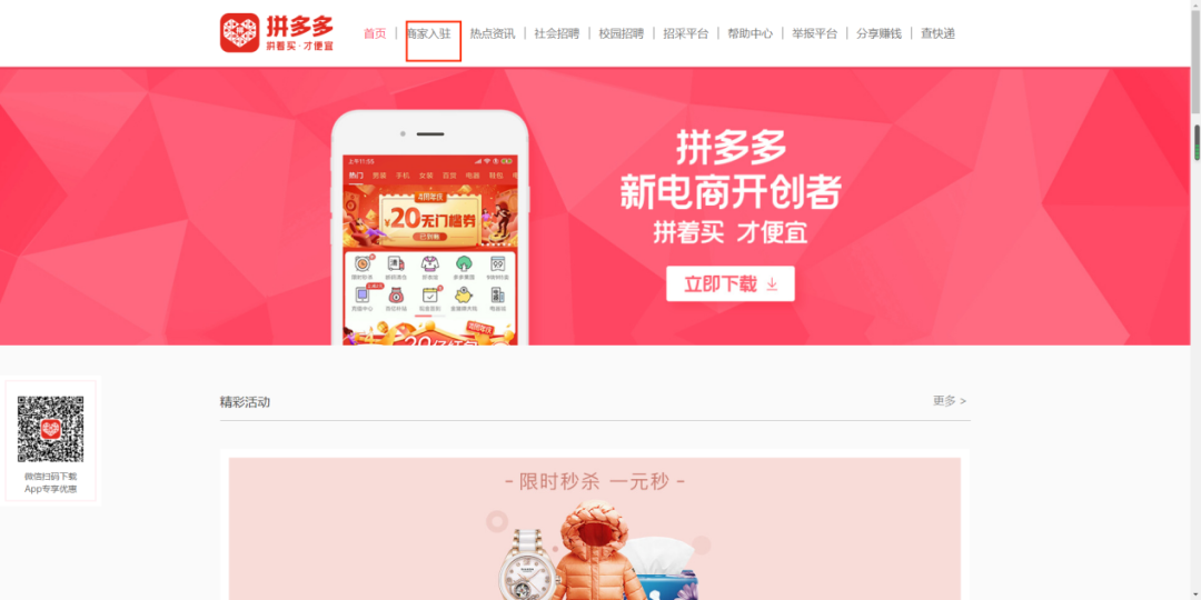 拼多多网上怎么开店(拼多多开店流程步骤教程)