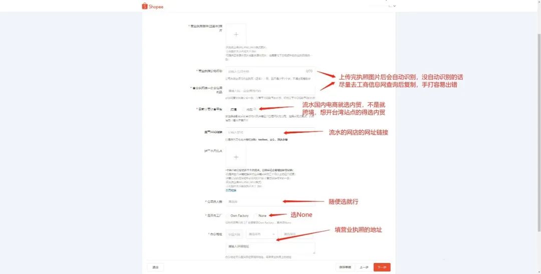 Shopee虾皮跨境电商开店流程及费用(超详细教程)