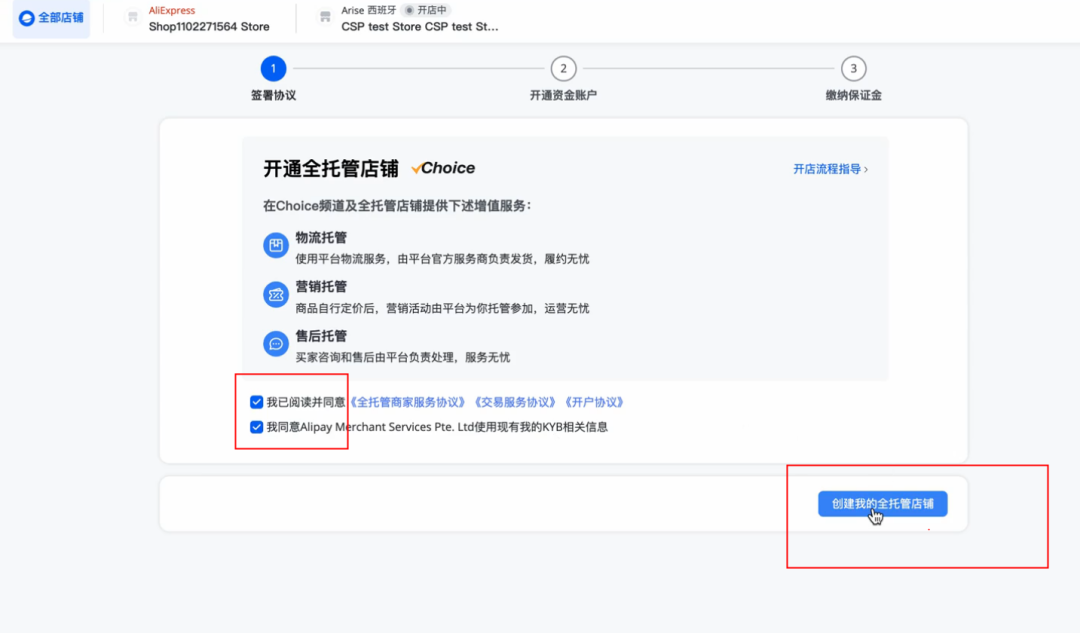 速卖通全托管怎么加入(速卖通全托管加入流程)