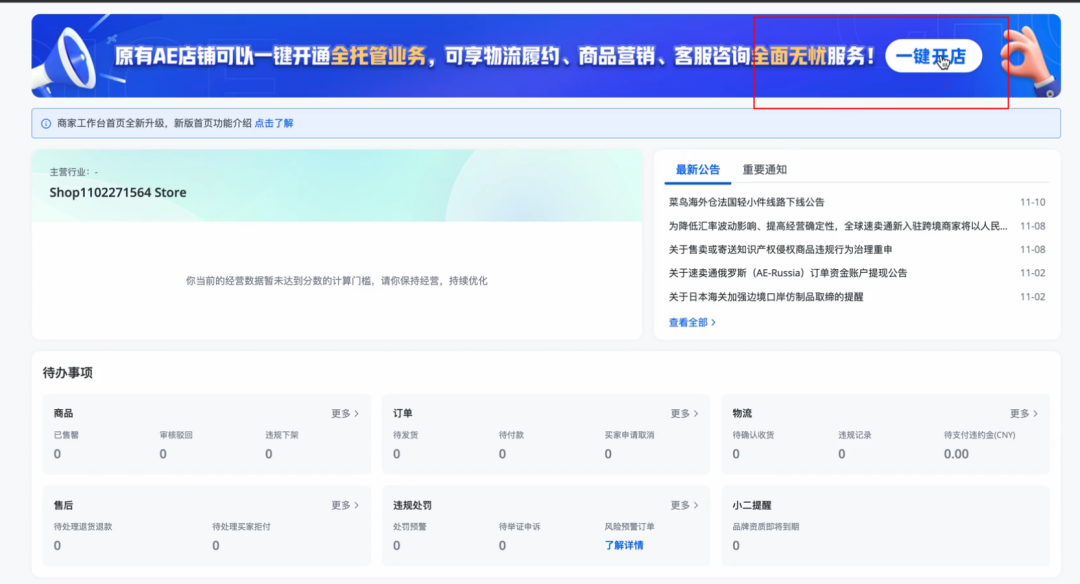 速卖通全托管怎么加入(速卖通全托管加入流程)