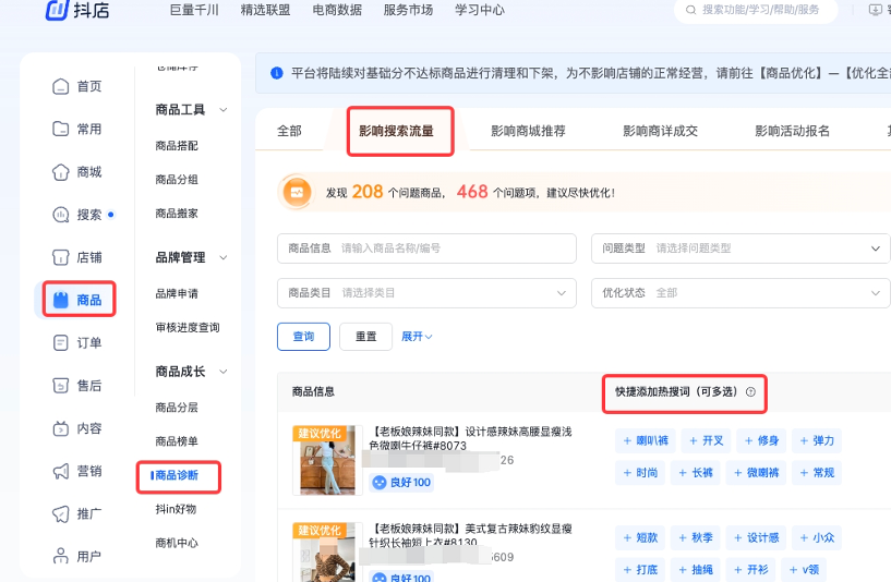 抖音小店商品标题怎么写(抖店商品标题优化方法)