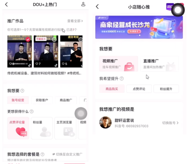 抖音Dou+投放技巧(Dou+怎么投放效果更好)