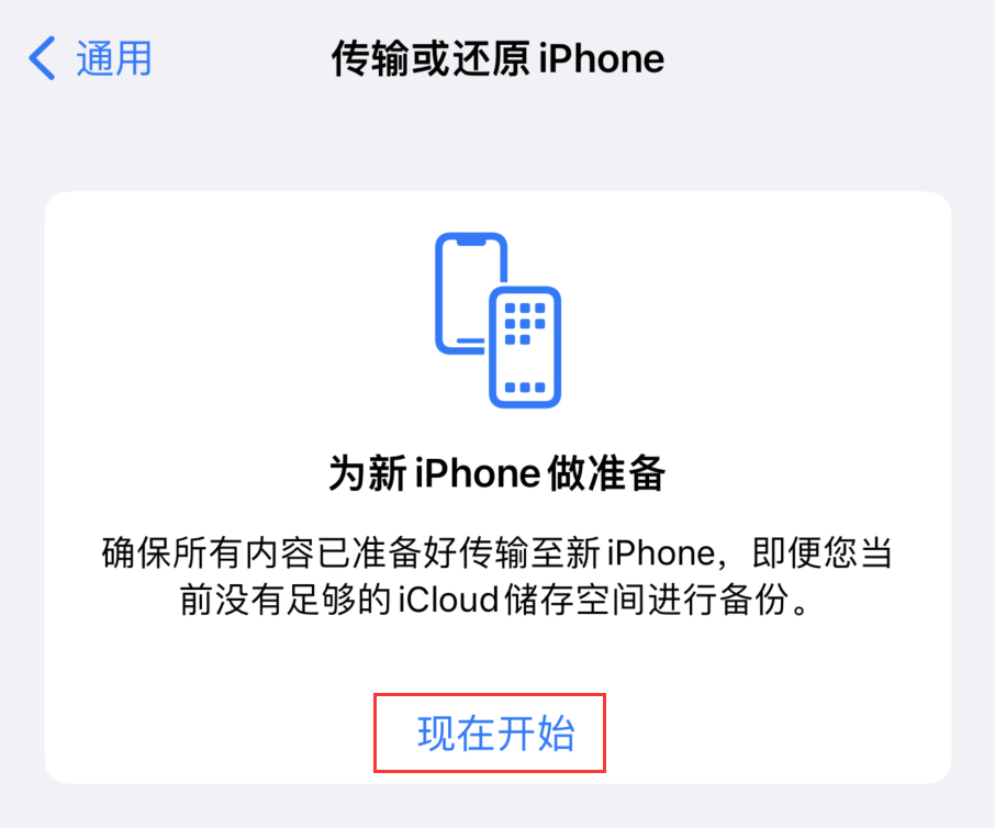 两台苹果怎样完美换机(iphone整体迁移到另一苹果手机)