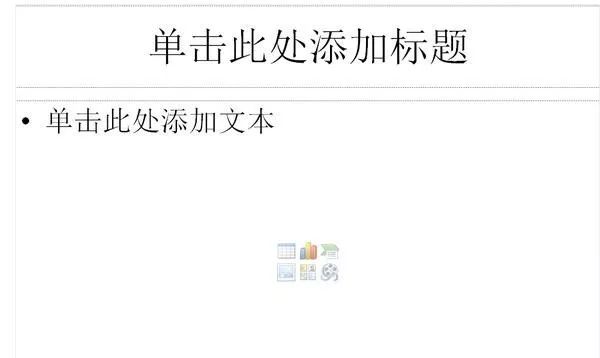 新手制作PPT基础教程(PPT制作教程步骤)