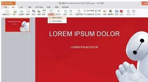 新手制作PPT基础教程(PPT制作教程步骤)