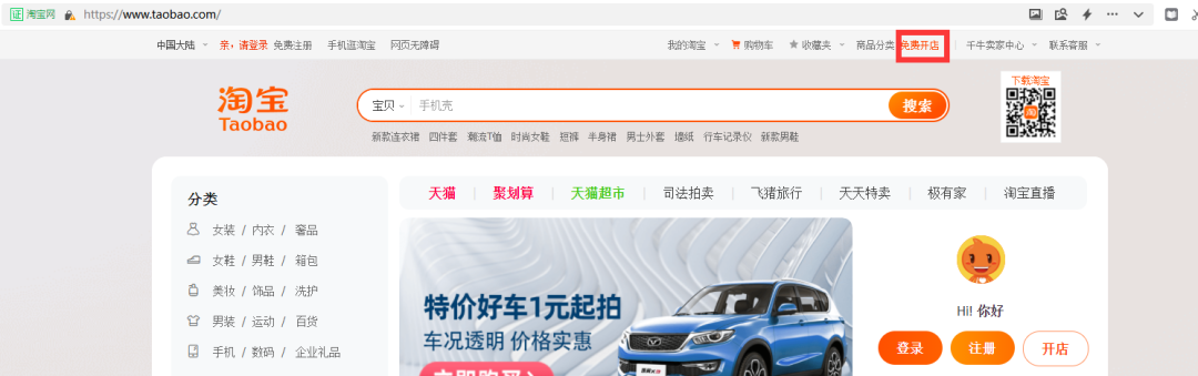 网上如何开店(淘宝京东拼多多抖音网上开店教程)