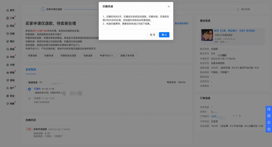 物流拦截是什么意思(快手拦截物流怎么操作)