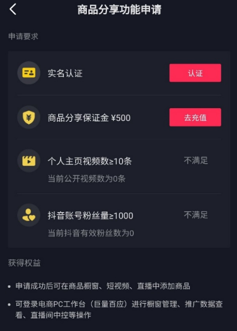 如何开通抖音商品橱窗(抖音橱窗开通流程步骤)