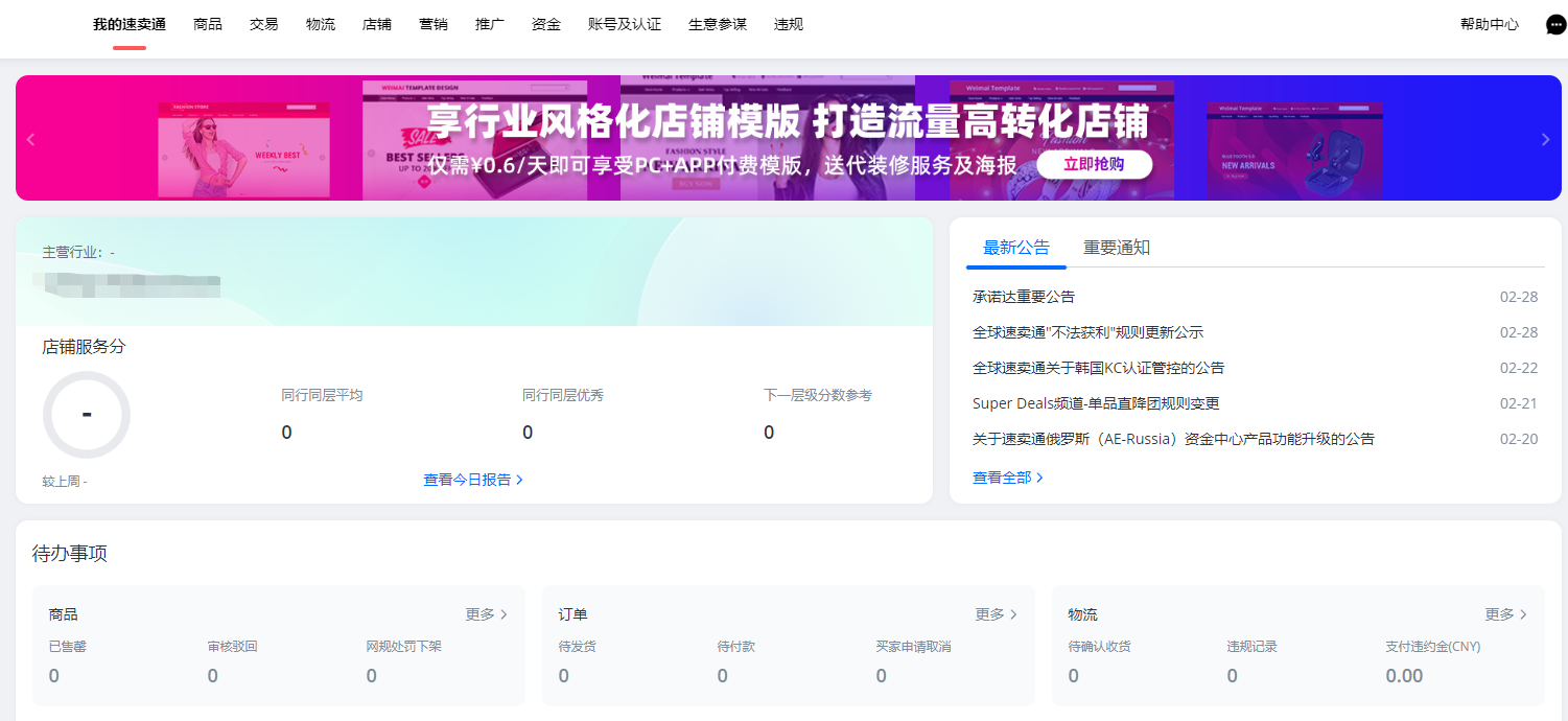 速卖通跨境电商开店流程及费用(速卖通怎么开店)