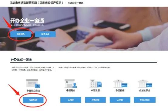 深圳营业执照网上申报入口(营业执照办理流程)