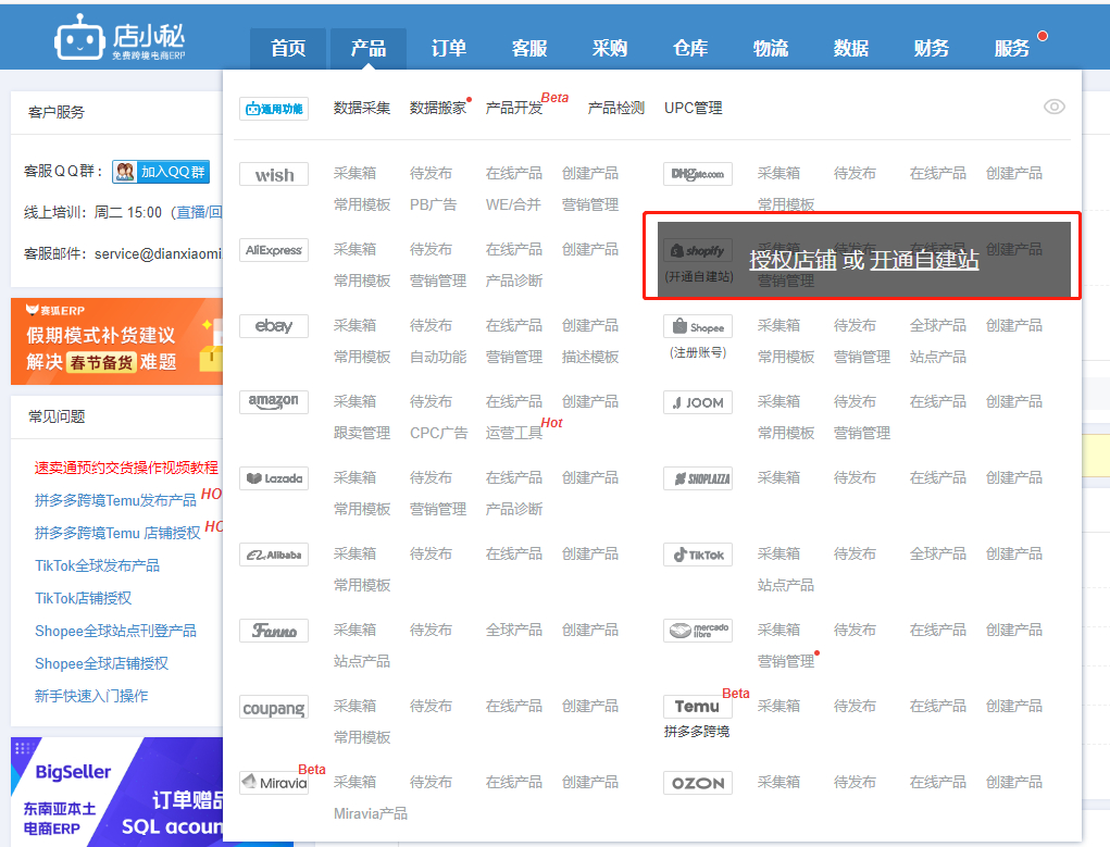 Shopify如何批量导入产品(Shopify上传亚马逊产品)