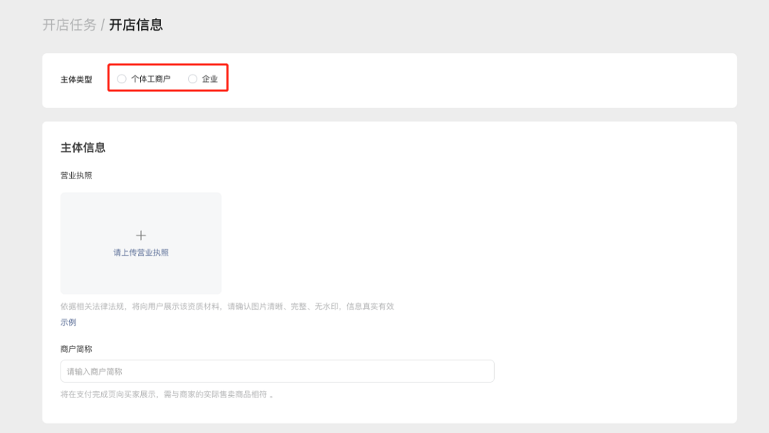 视频号怎么开店铺(2023视频号小店开店流程步骤)