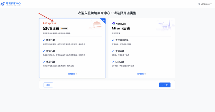 速卖通全托管怎么加入(速卖通全托管加入流程)
