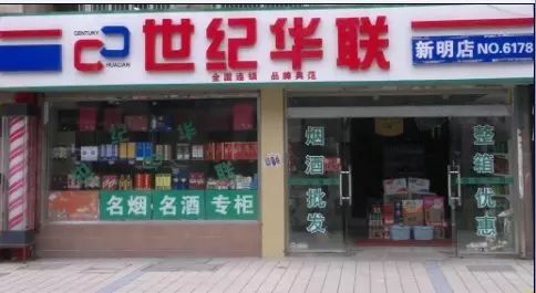 连锁怎么加盟(十大连锁便利店加盟条件及费用)