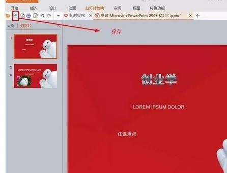 新手制作PPT基础教程(PPT制作教程步骤)