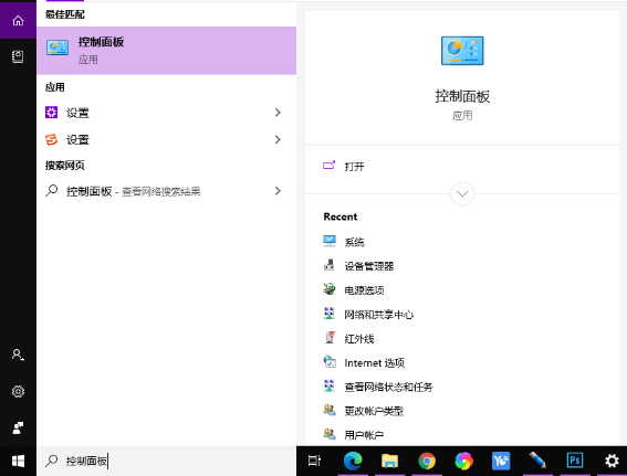 Win10控制面板怎么打开(打开控制面板的三种方法)