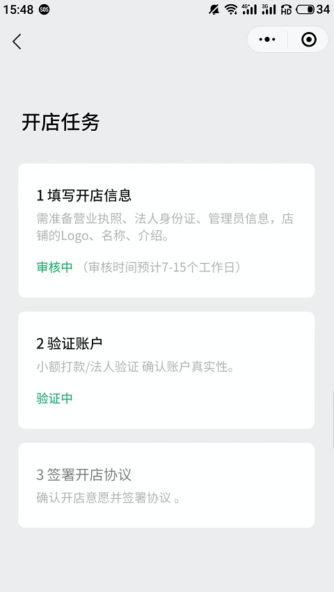 视频号怎么开店铺(2023视频号小店开店流程步骤)