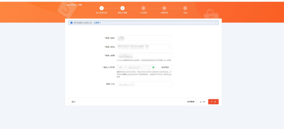 Shopee虾皮跨境电商开店流程及费用(超详细教程)