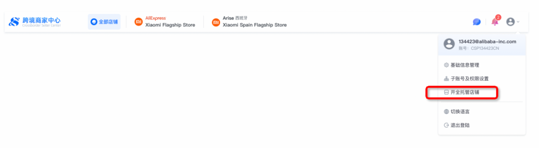 速卖通全托管怎么加入(速卖通全托管加入流程)