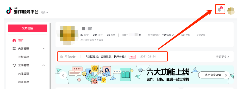 抖音创作服务平台功能,抖音创作服务平台入口
