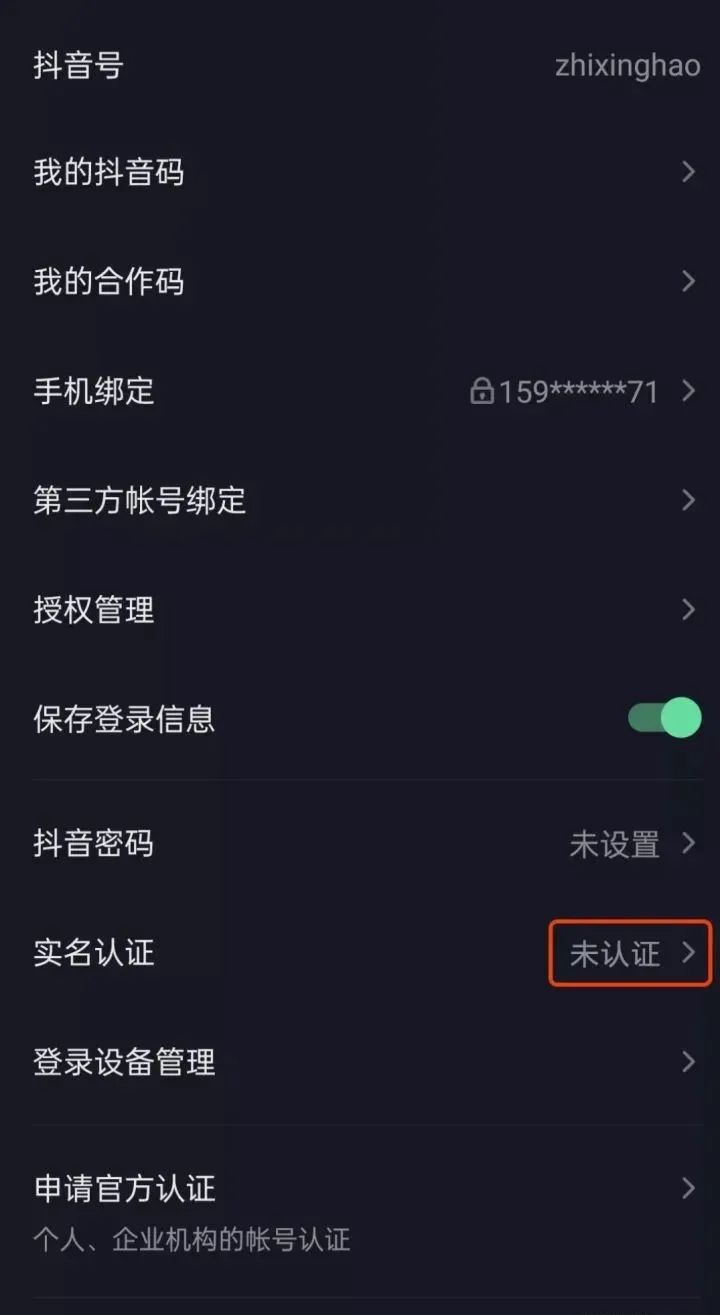 抖音实名认证怎么解除(抖音实名认证解除操作方法)