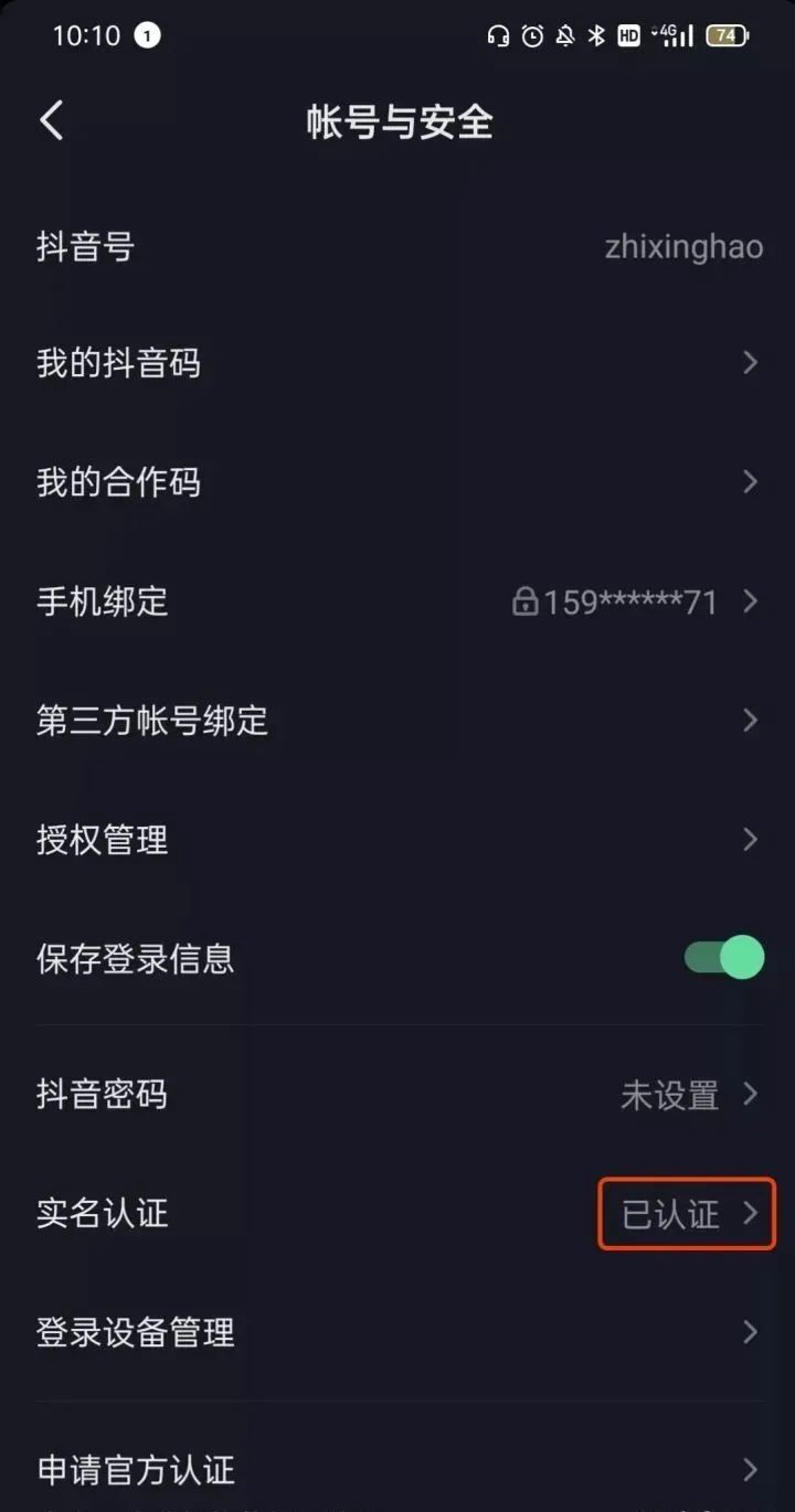 抖音实名认证怎么解除(抖音实名认证解除操作方法)