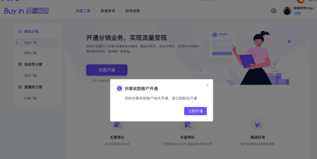 抖客是什么?抖客怎么开通(加入抖客详细教程)