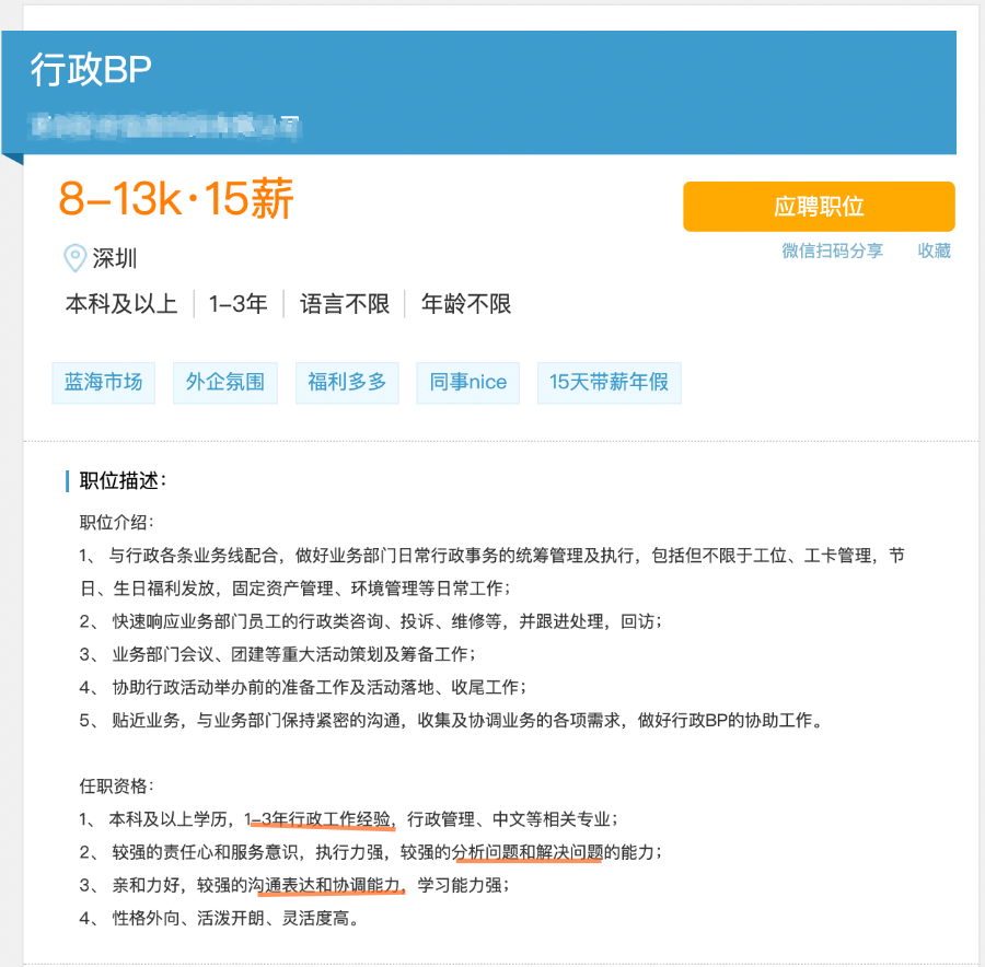 行政BP是什么职位(BP工作职责和工作内容)